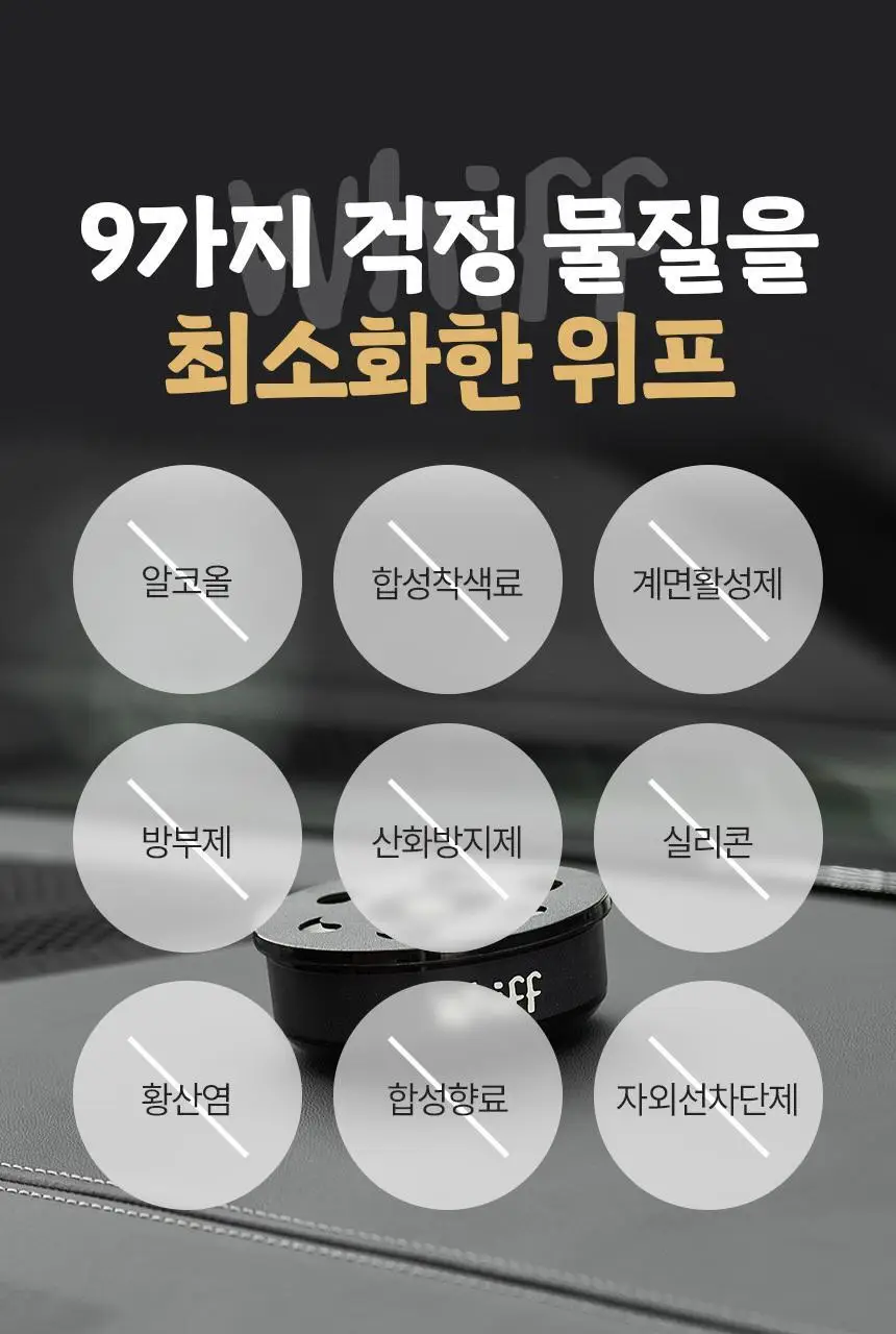 [1위 탈취제] 위프 고체형 탈취제 7종 골라담기 (화이트/블랙/베이지/핑크/퍼플) 상세페이지 177